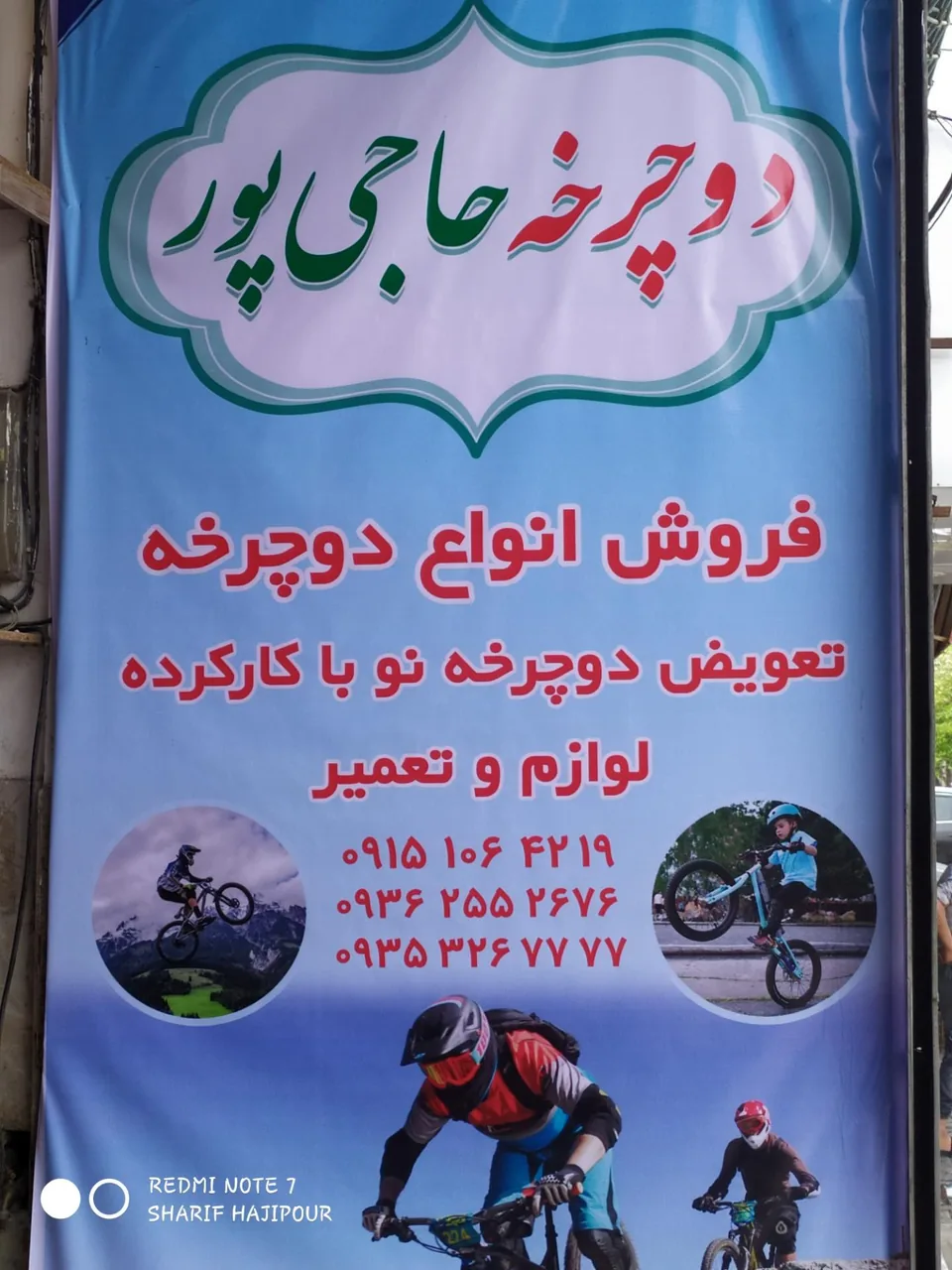 فروشگاه دوچرخه حاجی پور - تصویر 5