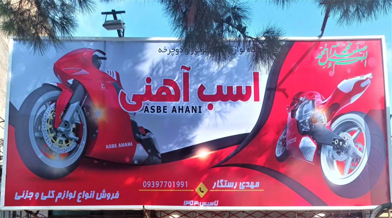 فروشگاه اسب آهنی - تصویر 2