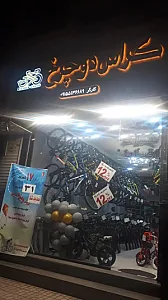 فروشگاه کراس دوچرخ