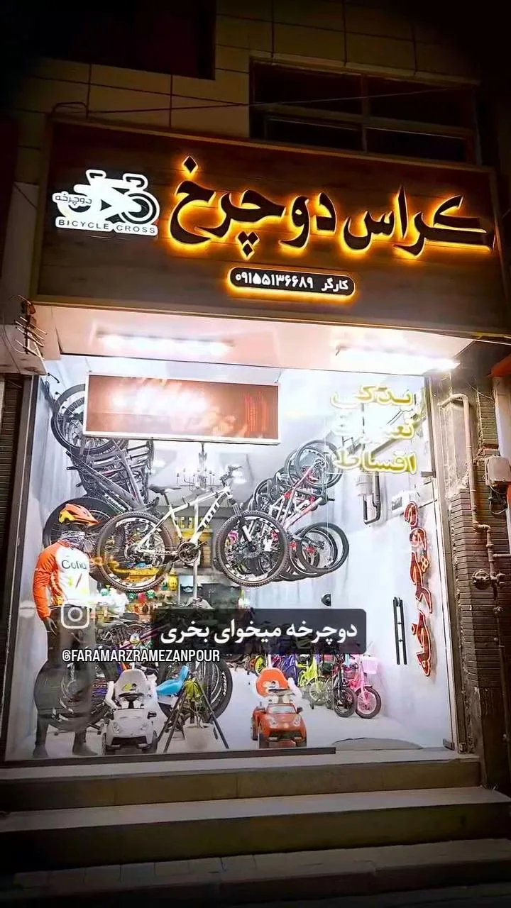 فروشگاه کراس دوچرخ - تصویر 3