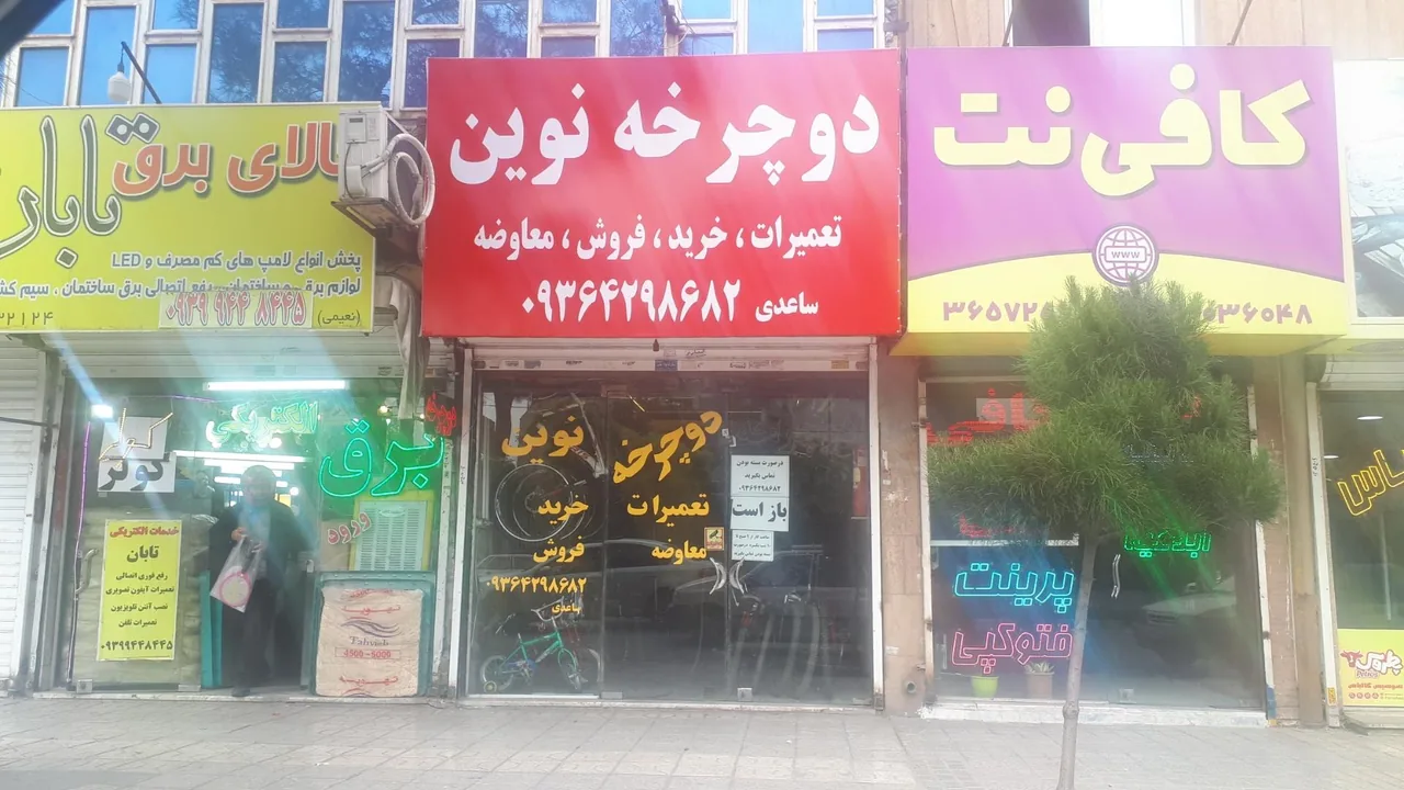 دوچرخه نوین - تصویر 2