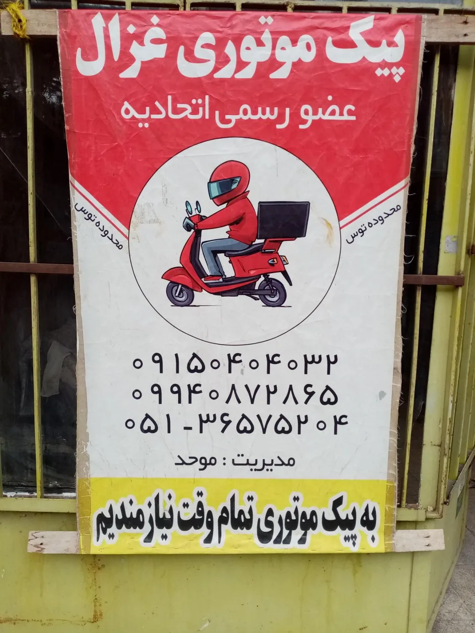 دفترپیک موتوری غزال - تصویر 2