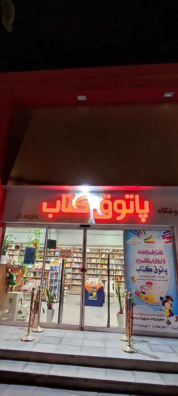 پاتوق کتاب - تصویر 2