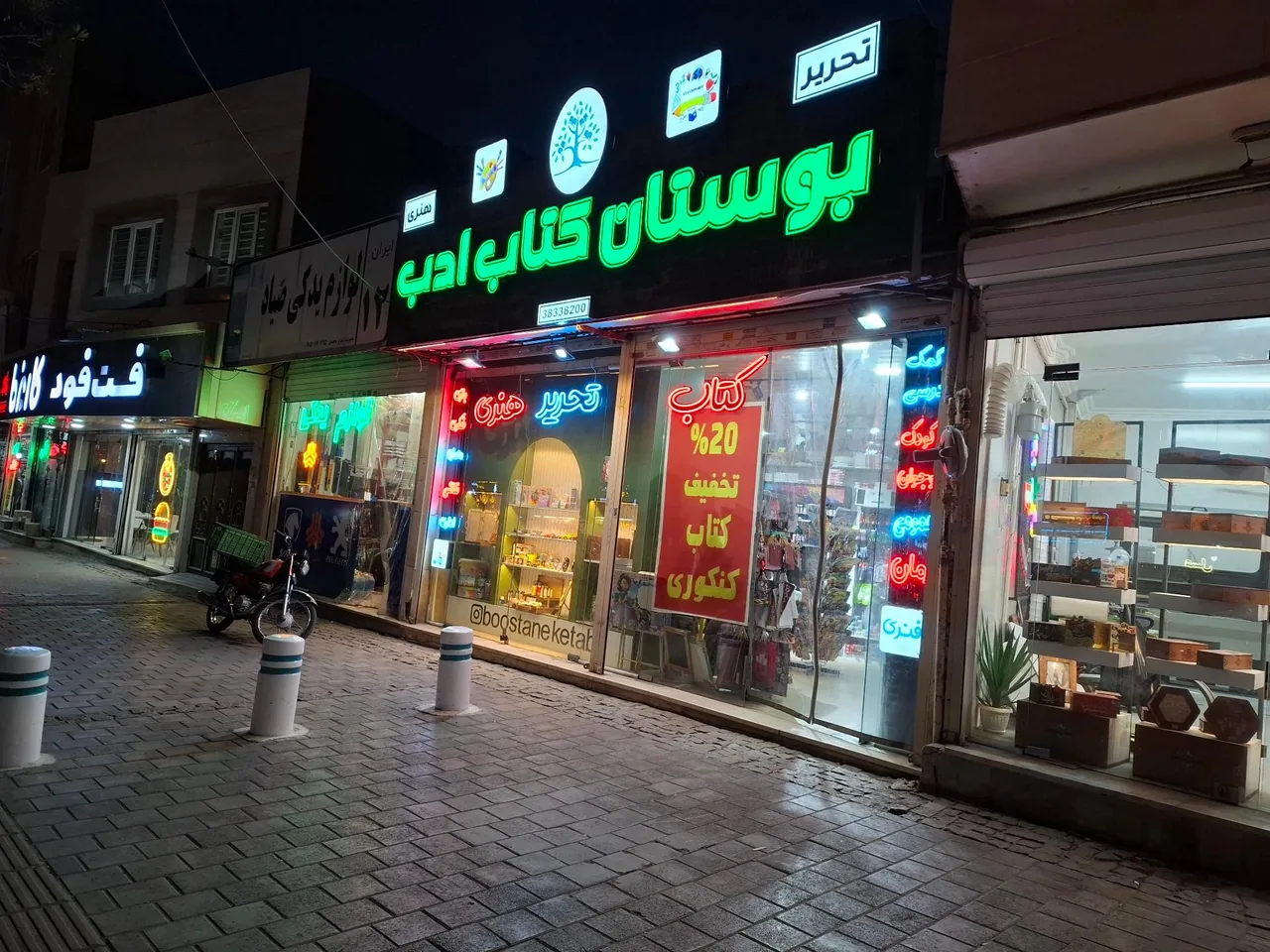 بوستان کتاب ادب - تصویر 4