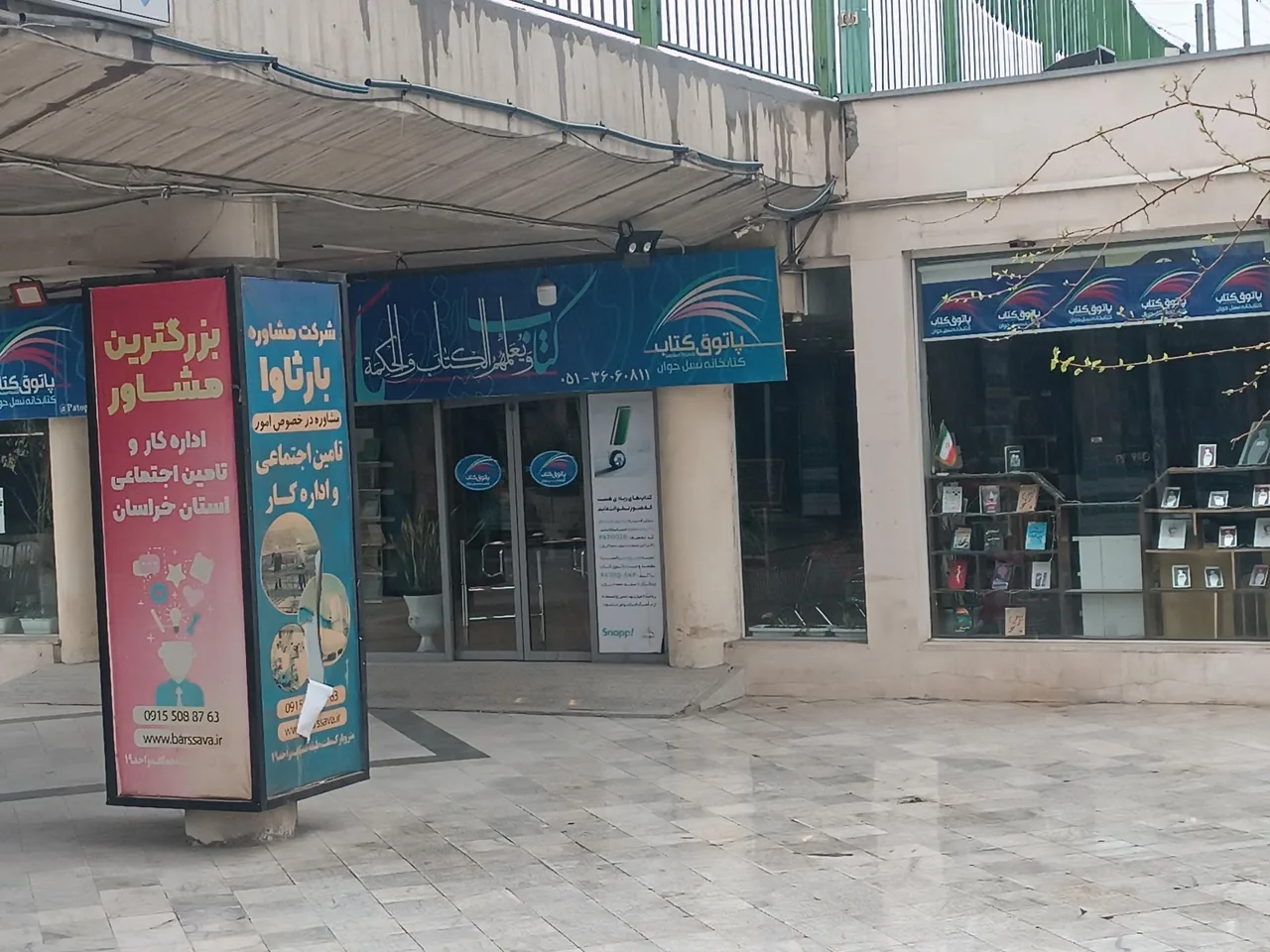 پاتوق کتاب - تصویر 2