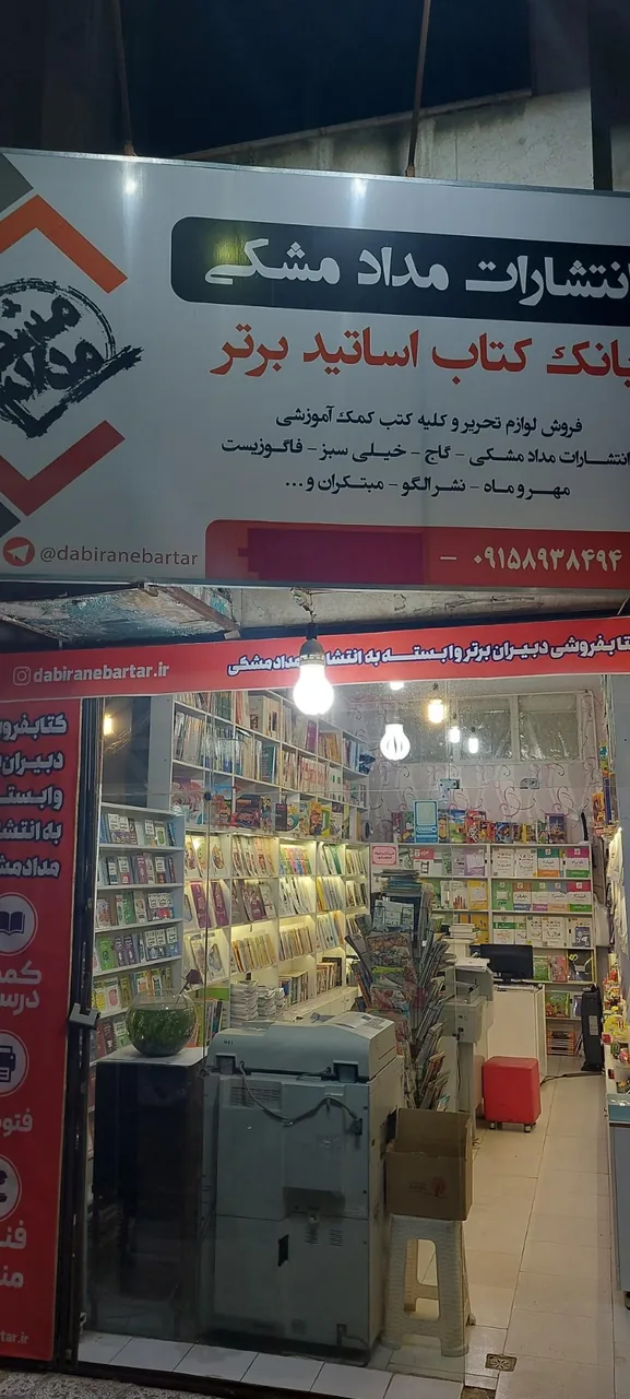 کتاب فروشی دبیران برتر مداد مشکی