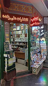انتشارات علیزاده