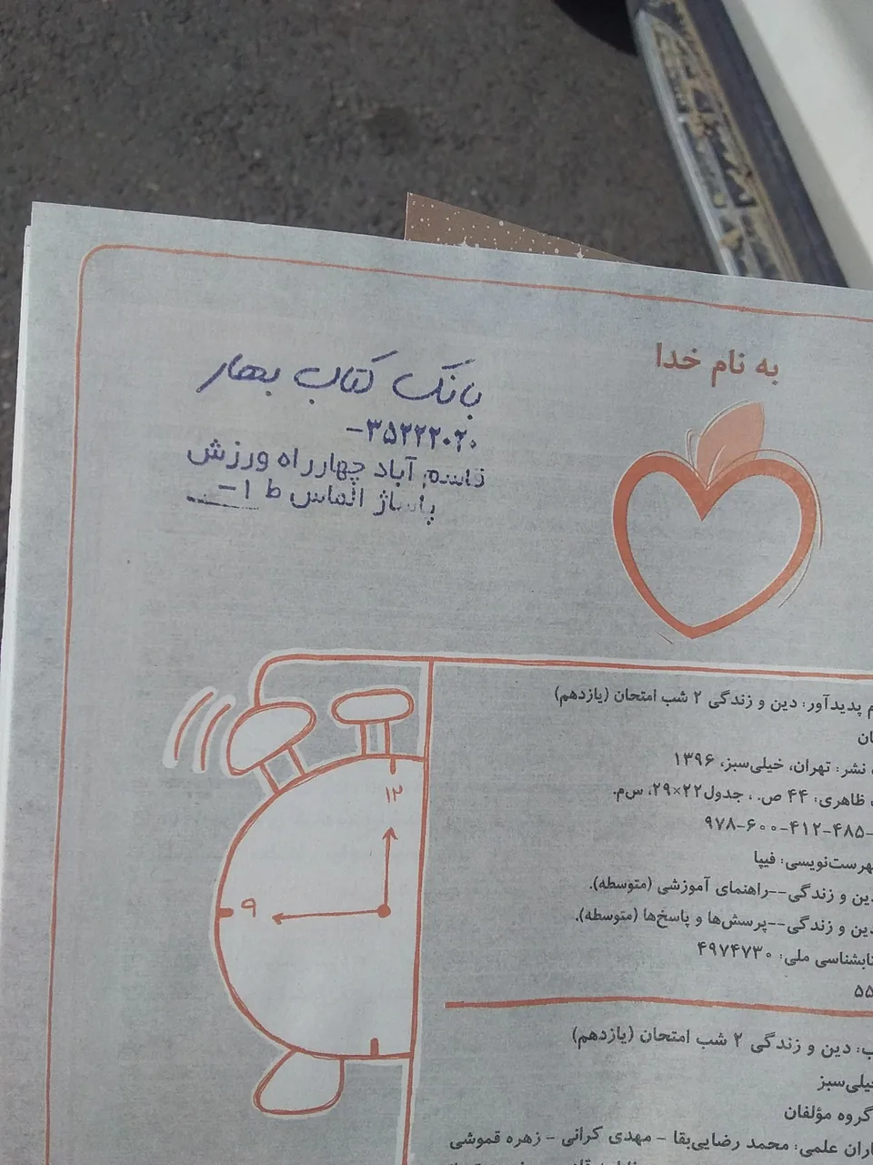 بانک کتاب بهار - تصویر 2