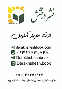 کتابفروشی نشر درخشش
