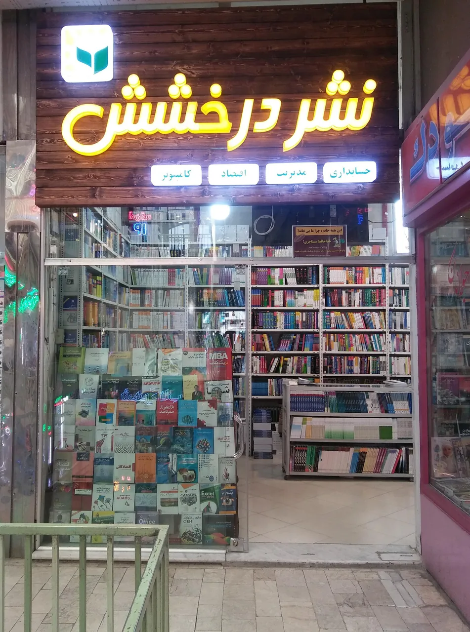 کتابفروشی نشر درخشش - تصویر 2