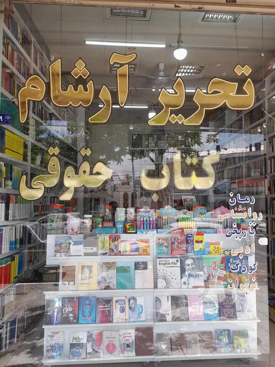 کتاب حقوقی آرشام