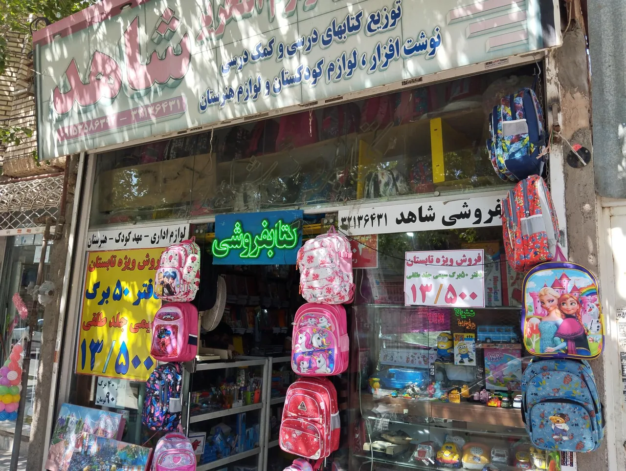 کتابفروشی و لوازم التحریر شاهد - تصویر 2