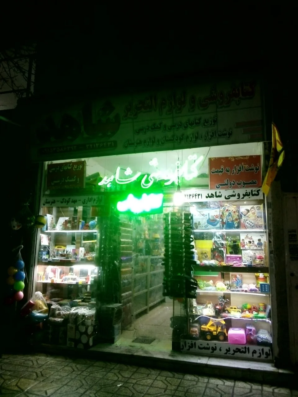 کتابفروشی و لوازم التحریر شاهد - تصویر 3