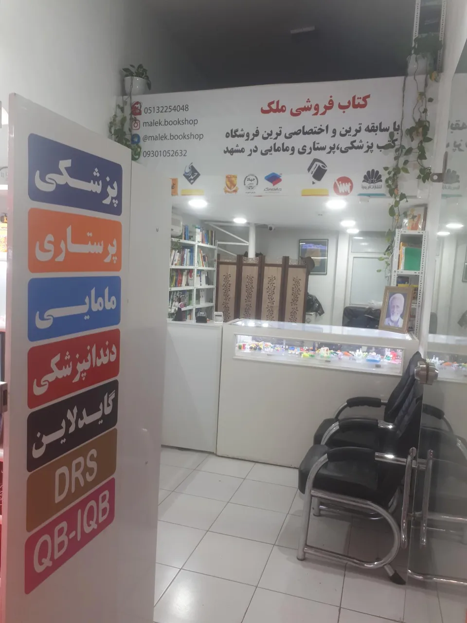 کتابفروشی ملک - تصویر 2