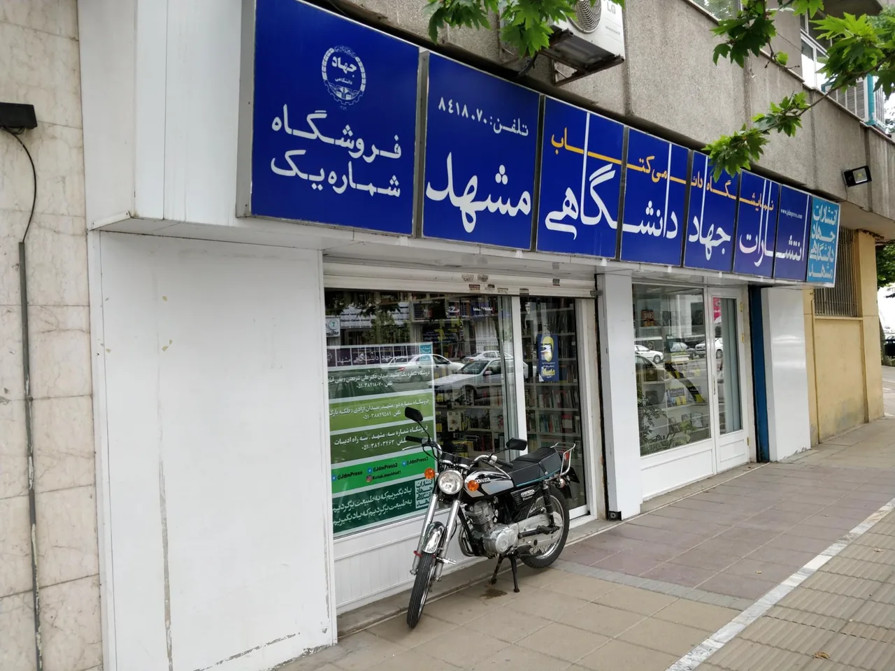کتابفروشی شماره 1 جهاد دانشگاهی - تصویر 3