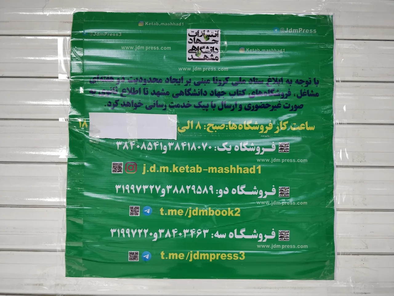 کتابفروشی شماره 3 جهاد دانشگاهی - تصویر 5