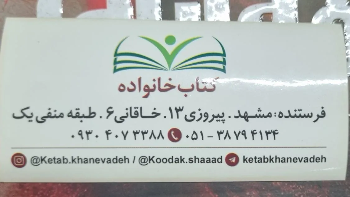 کتاب خانواده - تصویر 3