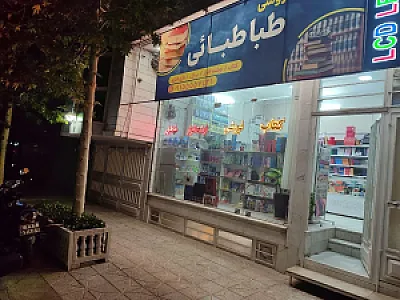 کتاب فروشی طباطبایی