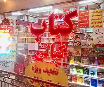 کتابفروشی کیانی
