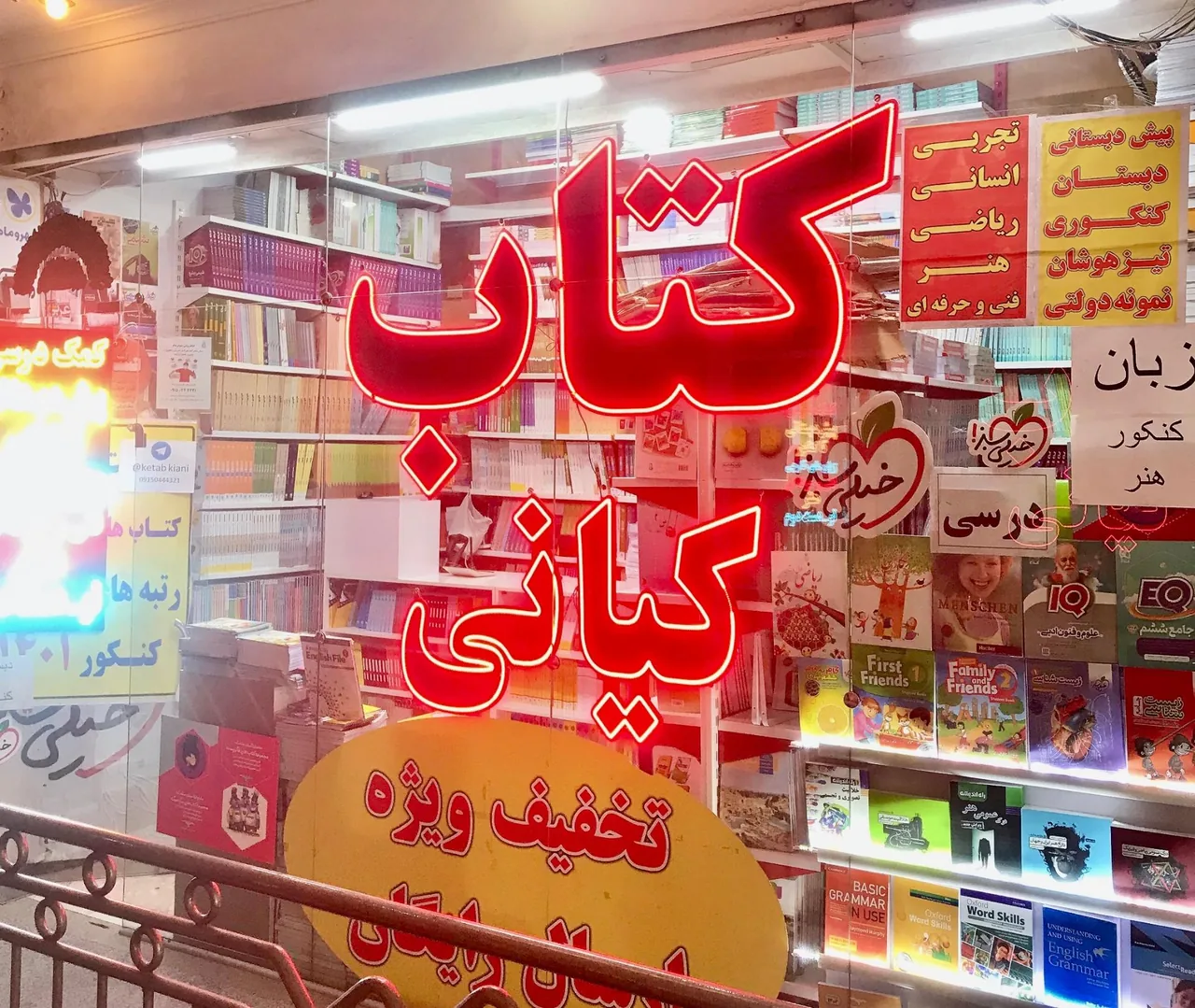 کتابفروشی کیانی