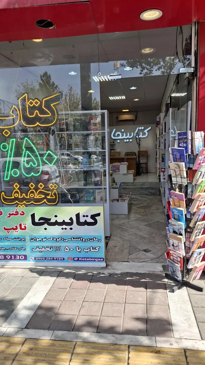 کتاب فروشی کتابینجا