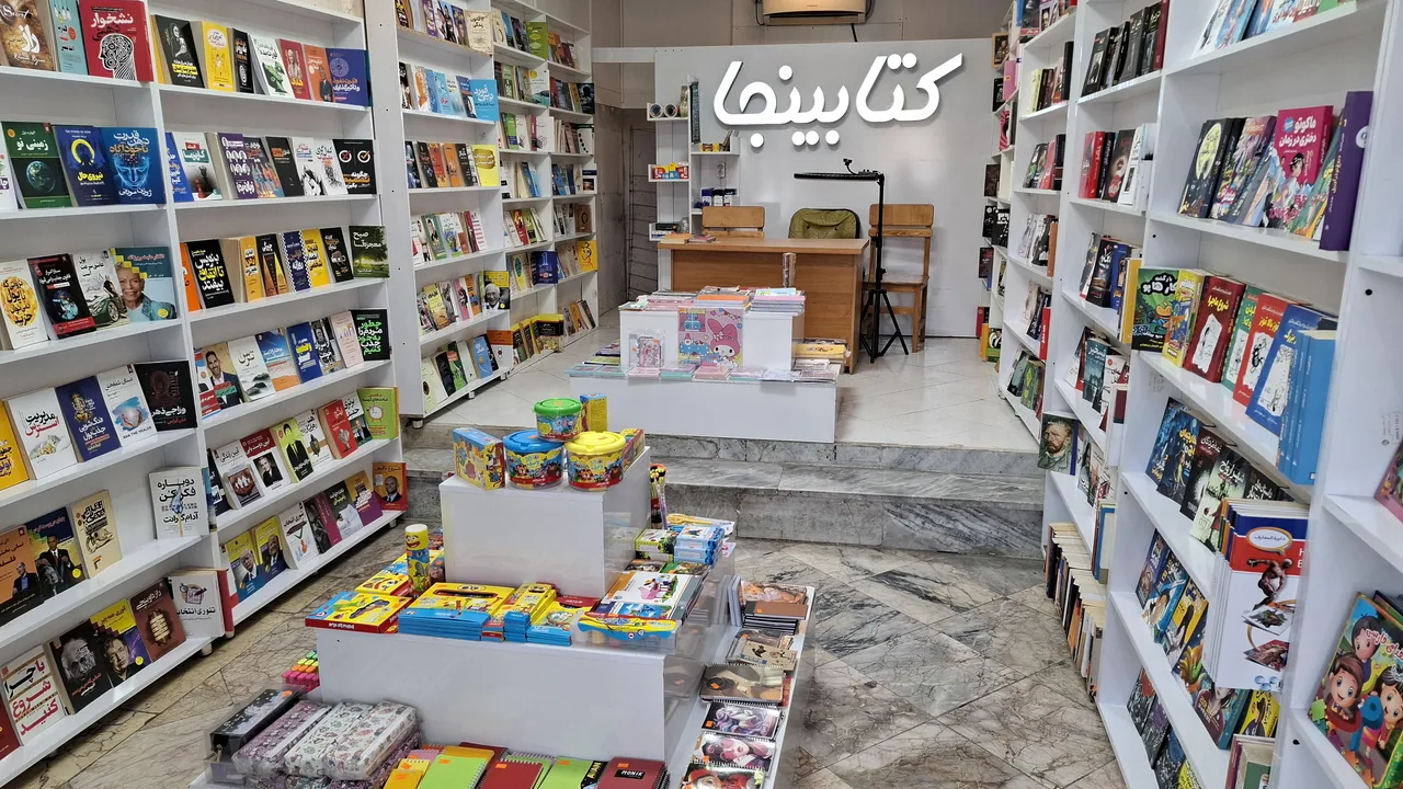 کتاب فروشی کتابینجا - تصویر 2