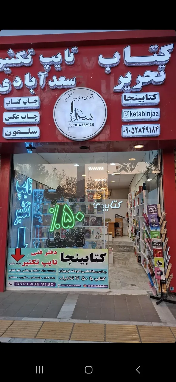 کتاب فروشی کتابینجا - تصویر 3