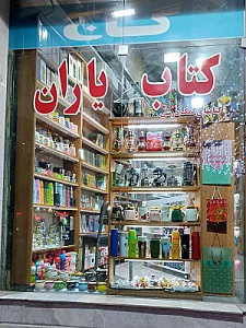 کتاب یاران