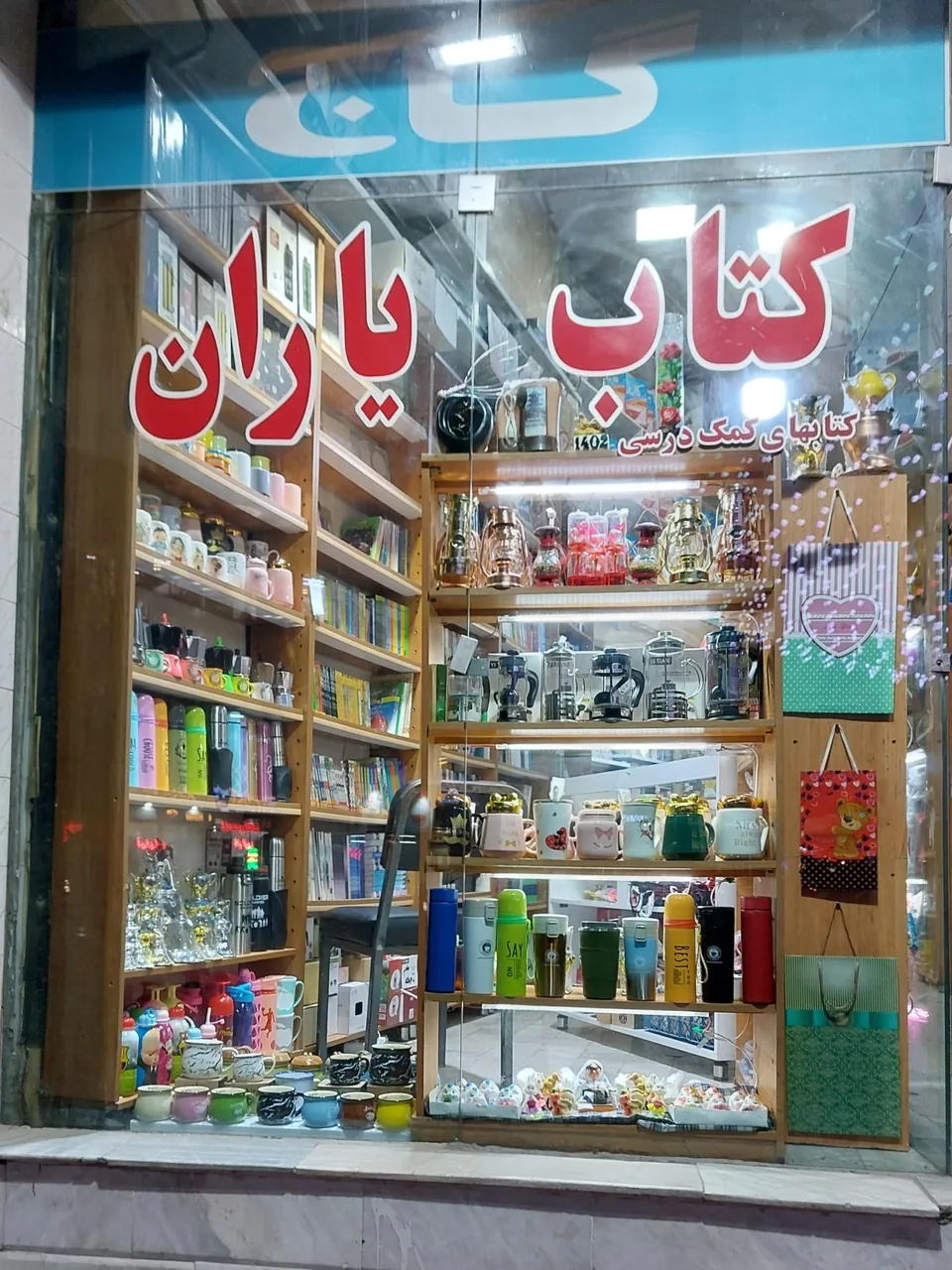 کتاب یاران