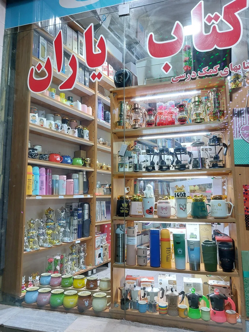 کتاب یاران - تصویر 4
