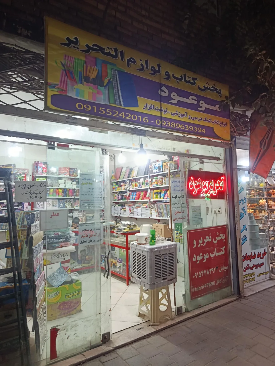 پخش کتاب کمک درسی و تحریر موعود