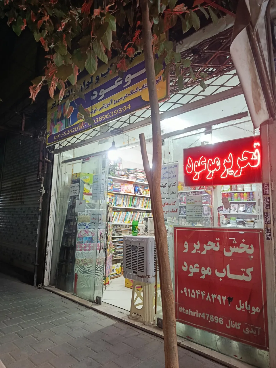 پخش کتاب کمک درسی و تحریر موعود - تصویر 5