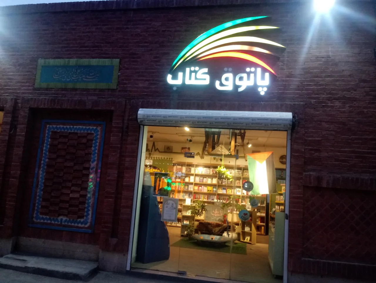 پاتوق کتاب - تصویر 2
