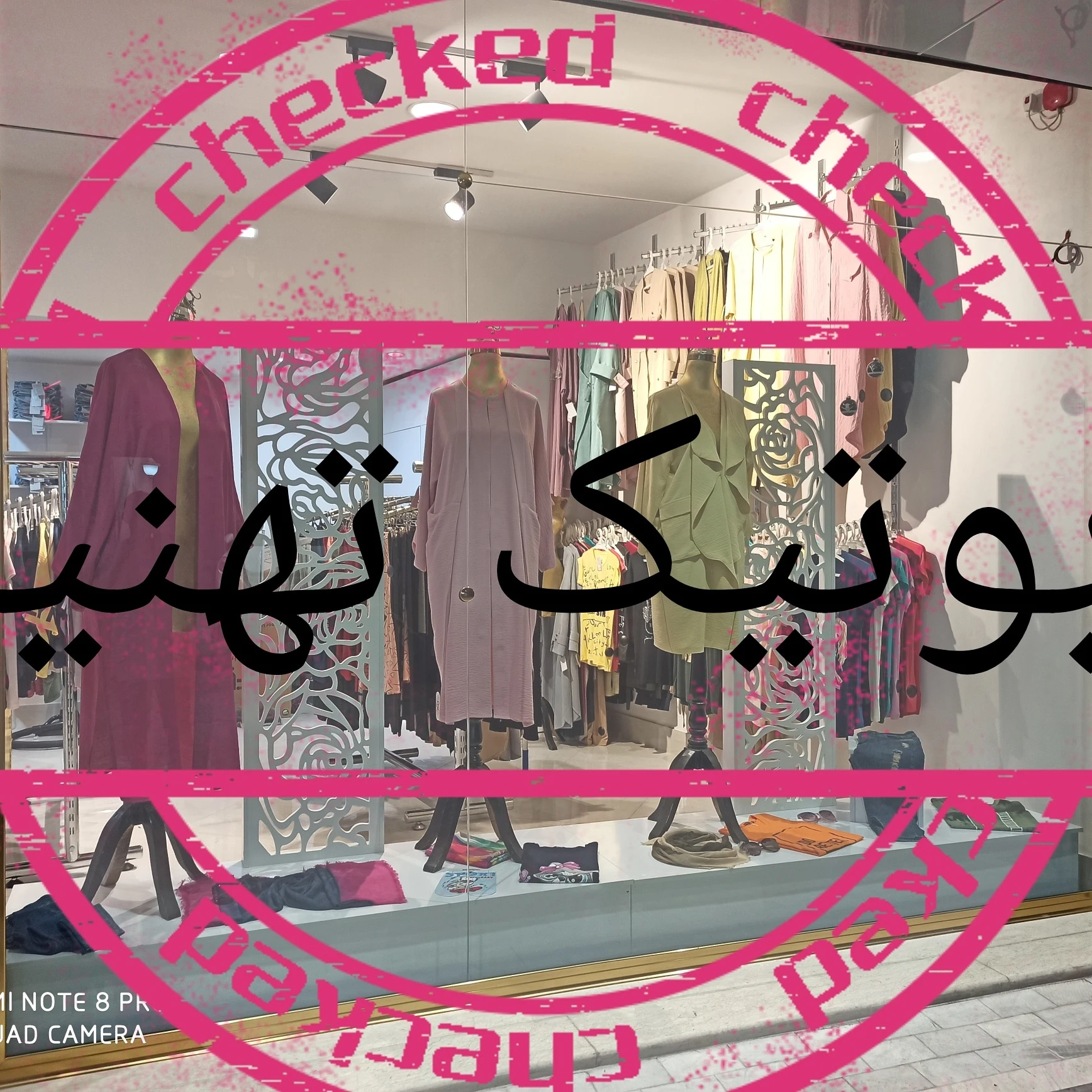 بوتیک تهنیا
