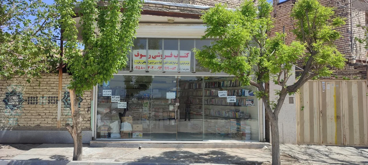 کتاب فروشی رئوف - تصویر 3