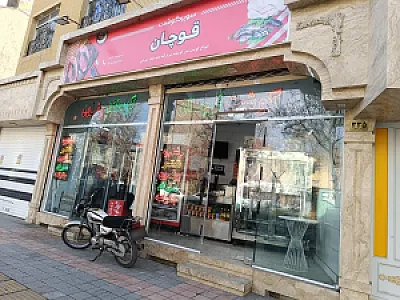 سوپر گوشت قوچان