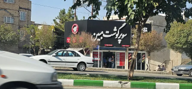 سوپر گوشت مبین