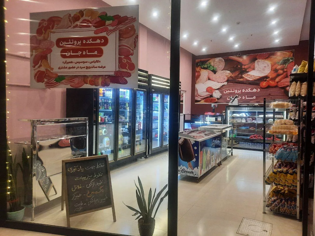 دهکده پروتئین ماه جان - تصویر 3