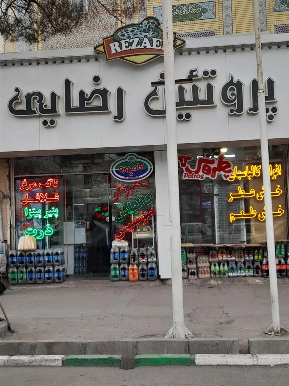 پروتئین رضایی - تصویر 4