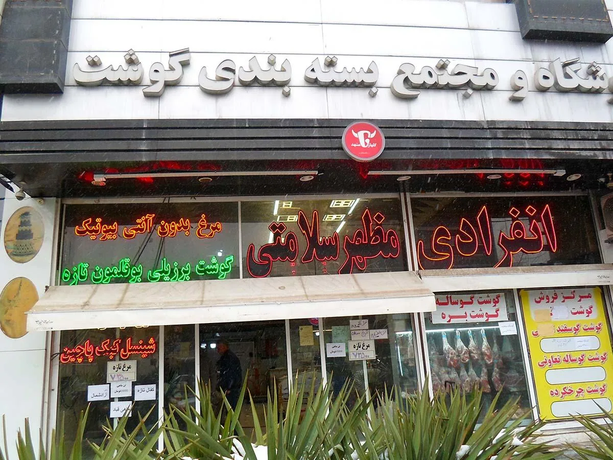 هایپر گوشت انفرادی - تصویر 2