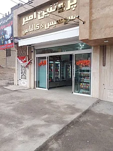 فروشگاه فرآورده‌های پروتئینی امیر