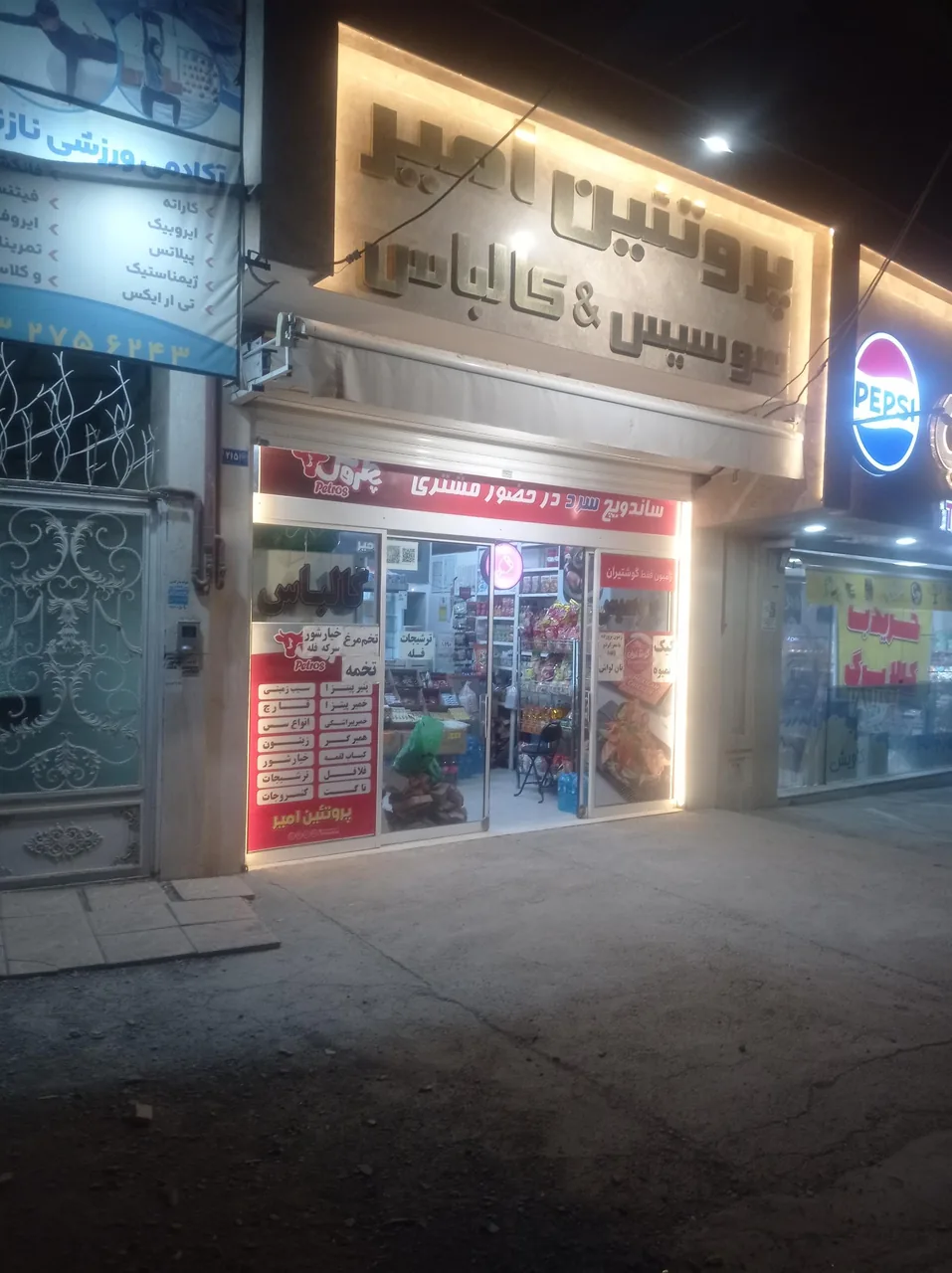 فروشگاه فرآورده‌های پروتئینی امیر - تصویر 3