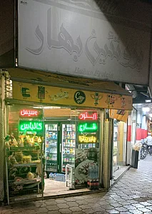 پروتئین بهار