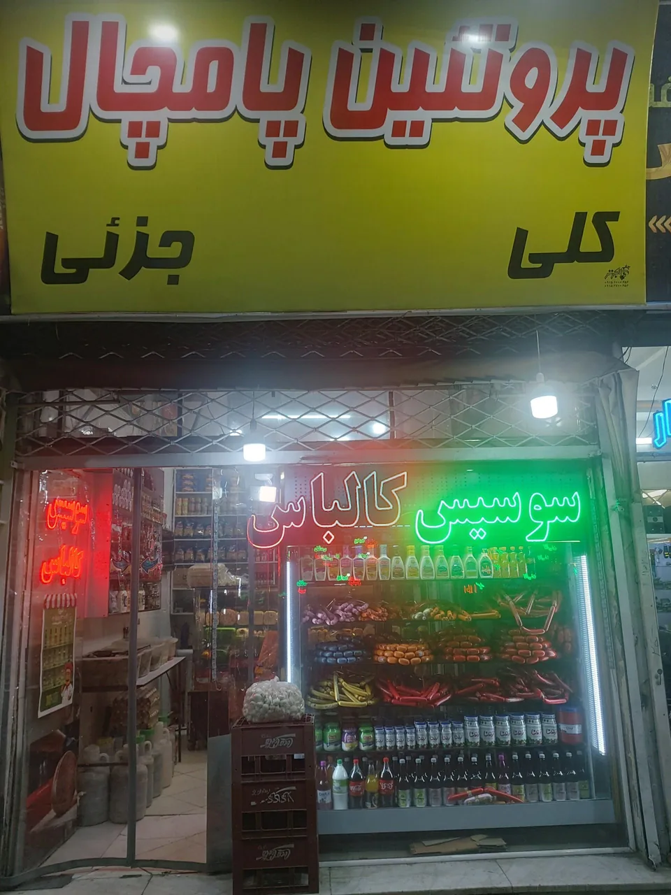 پروتئین پامچال - تصویر 2