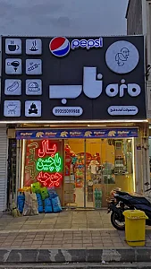 پروتئینی مزه ناب