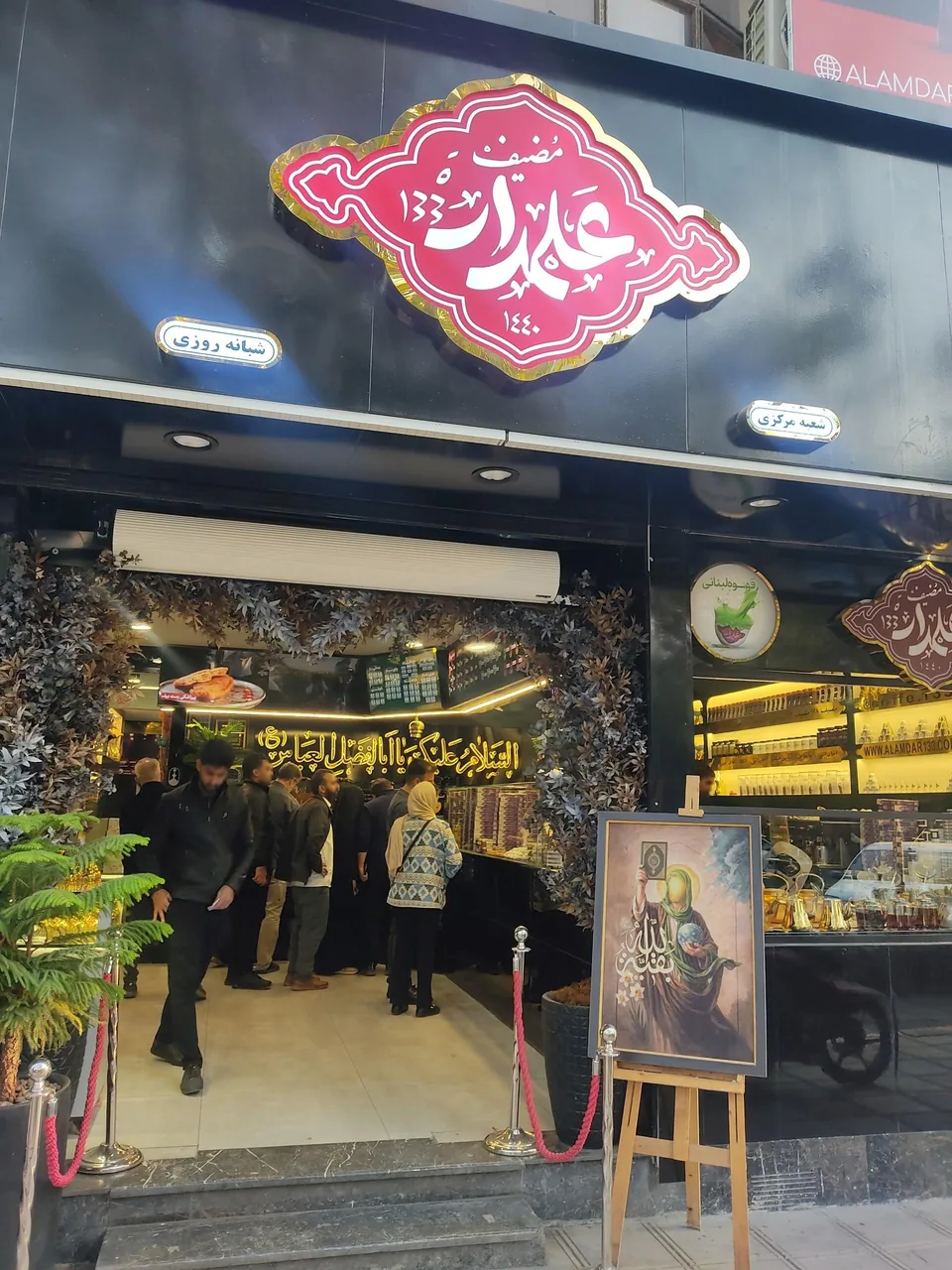 قهوه علمدار