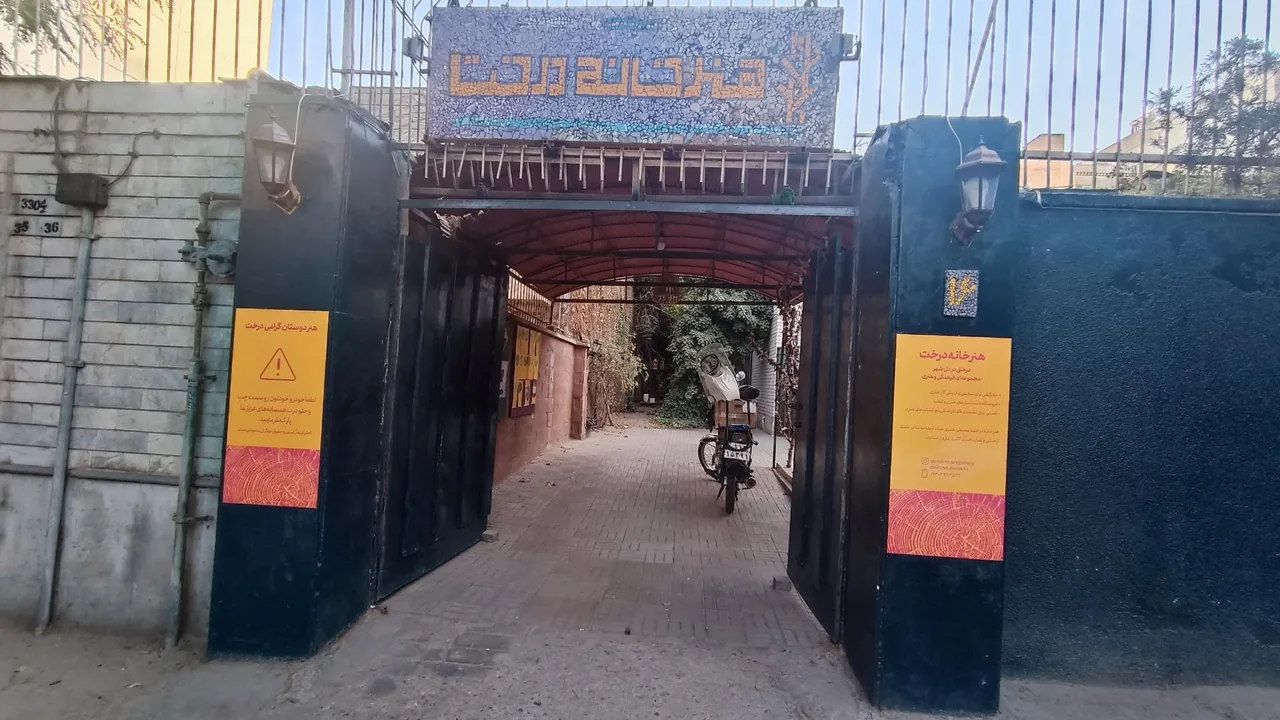 هنرخانه درخت - تصویر 2