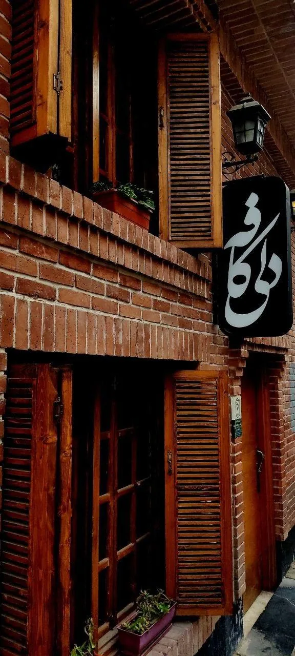 کافی شاپ دلی - تصویر 4