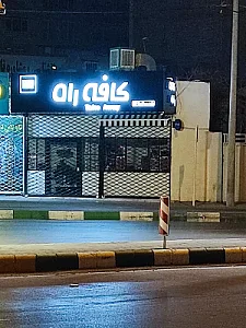 کافه راه
