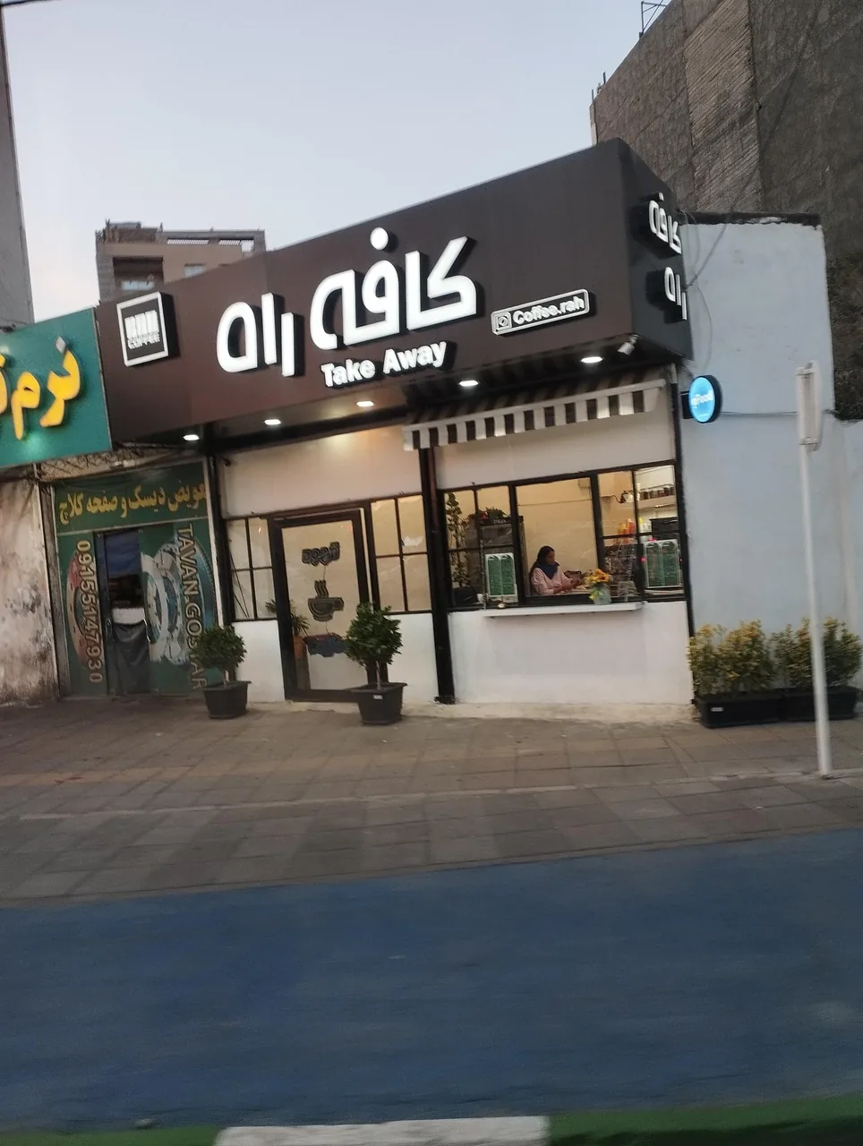 کافه راه - تصویر 3